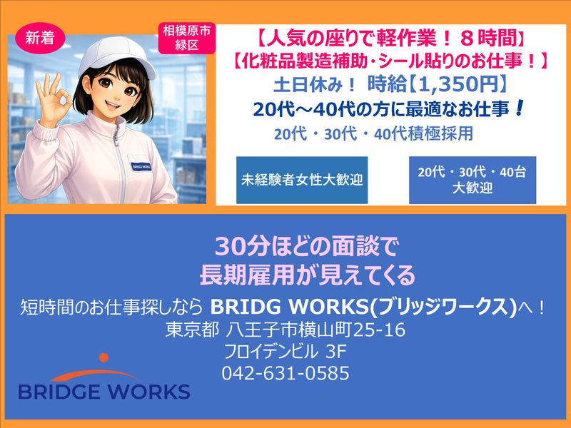 BRIDGE WORKS(ブリッジワークス)株式会社のアルバイト・バイト求人情報-23