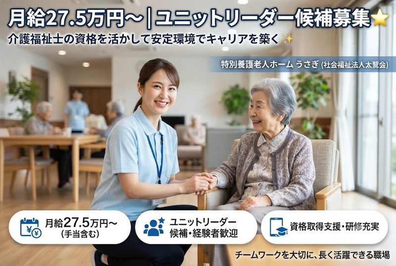 社会福祉法人太鷲会の求人・転職情報