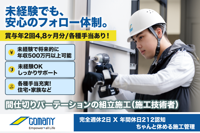 コマニー株式会社の求人・転職情報