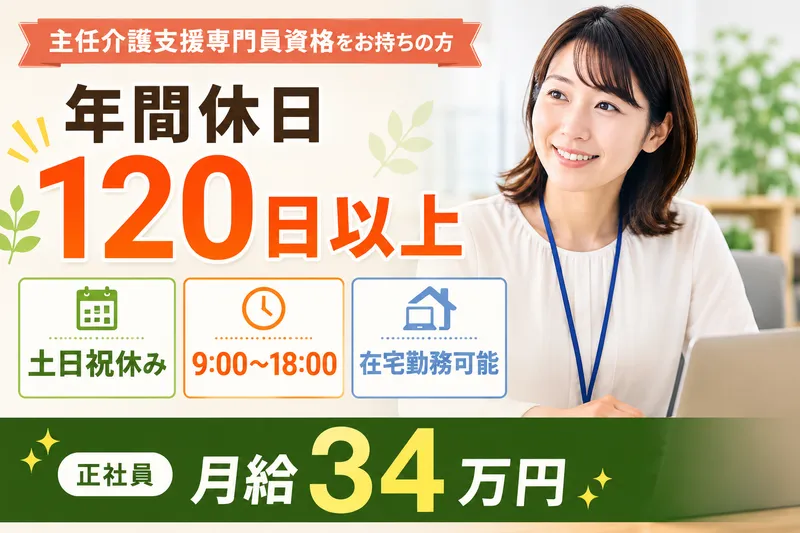 株式会社AT 指定相談支援アットコレット根岸の求人・転職情報