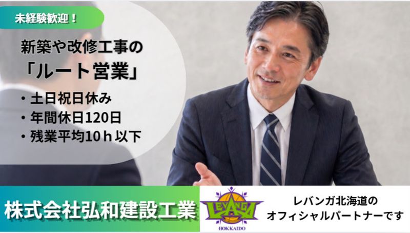 株式会社弘和建設工業の求人・転職情報