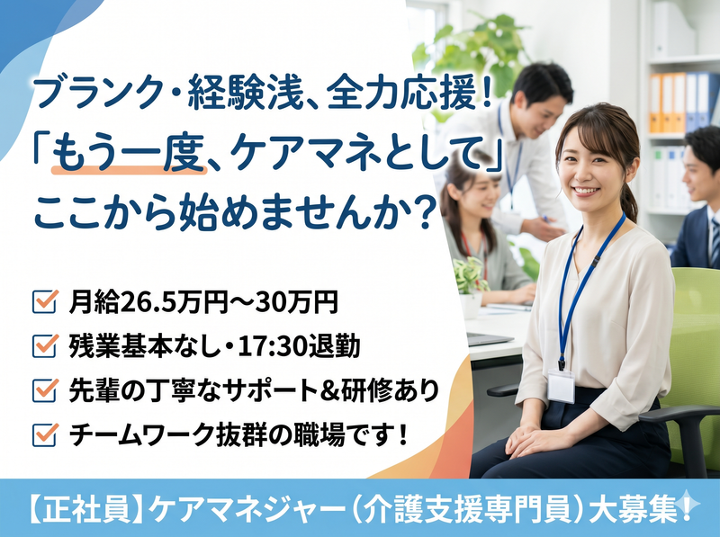 社会福祉法人サポートハウスの求人・転職情報