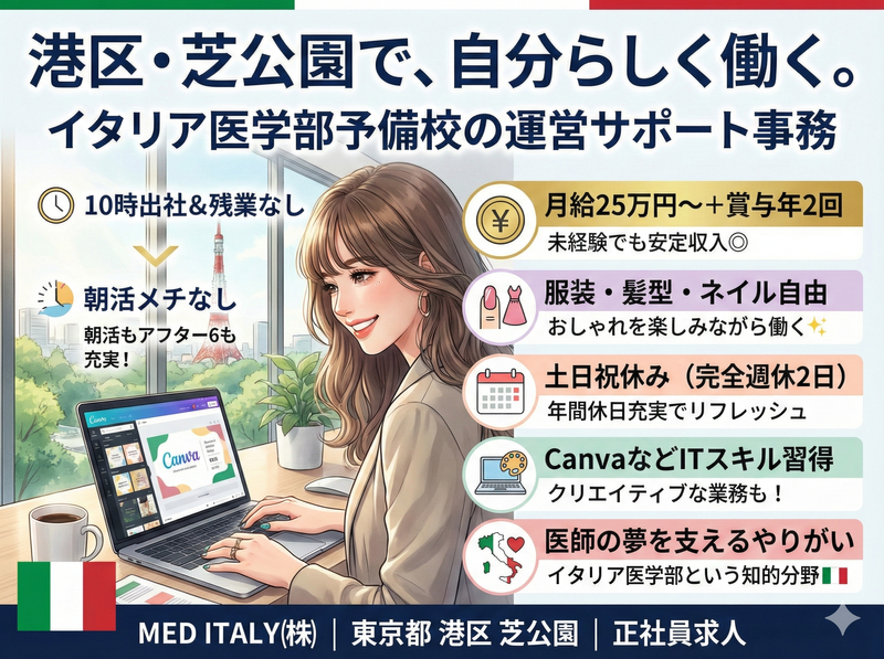 MED ITALY(株)の求人・転職情報