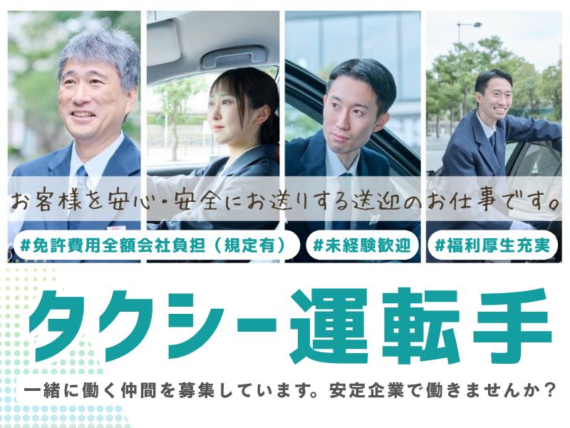 日本交通株式会社の求人・転職情報