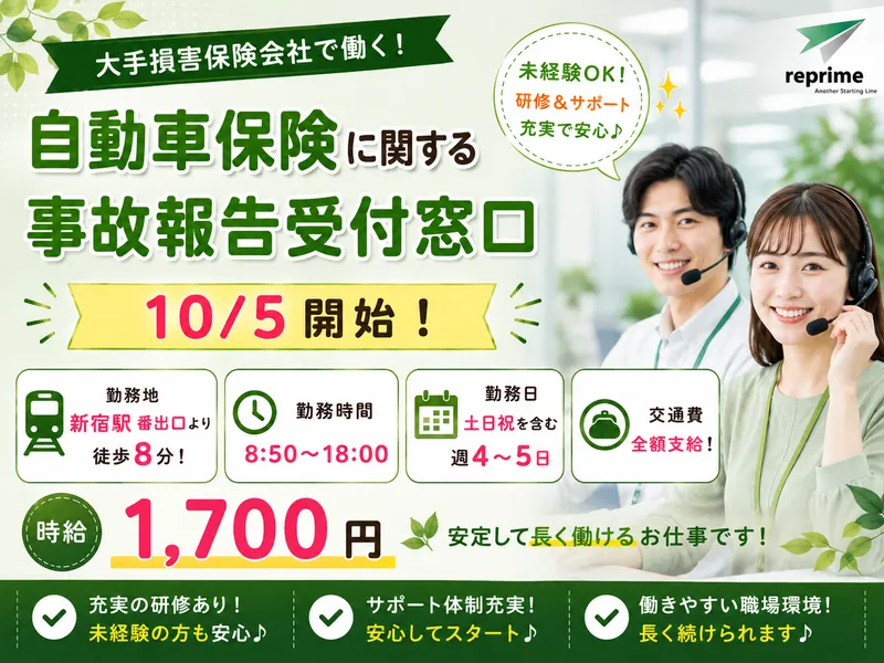 株式会社リプライムの求人・転職情報