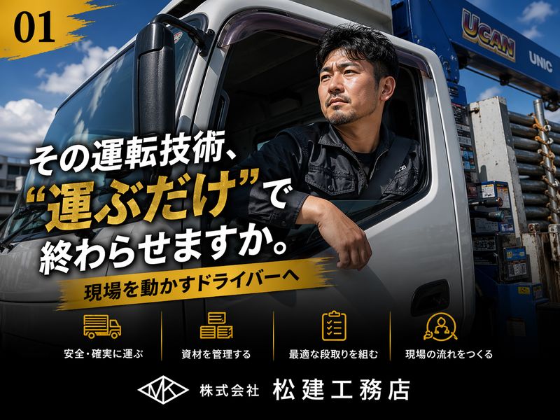株式会社松建工務店の求人・転職情報