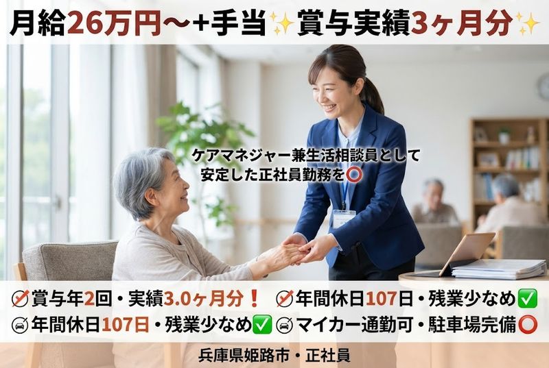 社会福祉法人姫路弘寿会の求人・転職情報