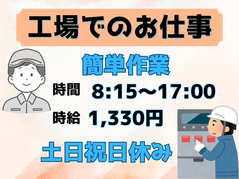 ファインテック株式会社のアルバイト・バイト求人情報-30