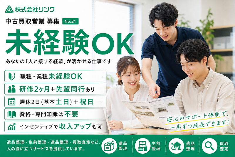 株式会社リンクの求人・転職情報