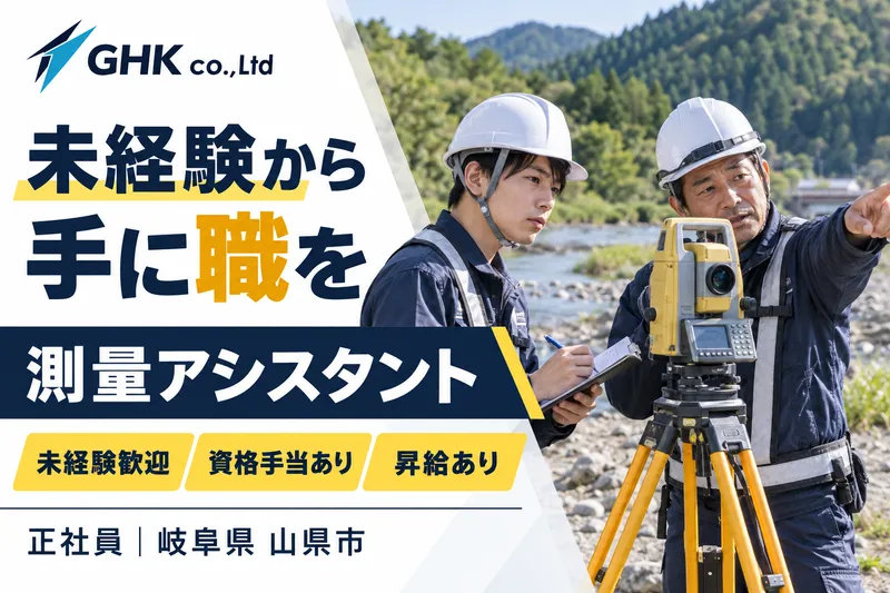 株式会社GHKのアルバイト・バイト求人情報