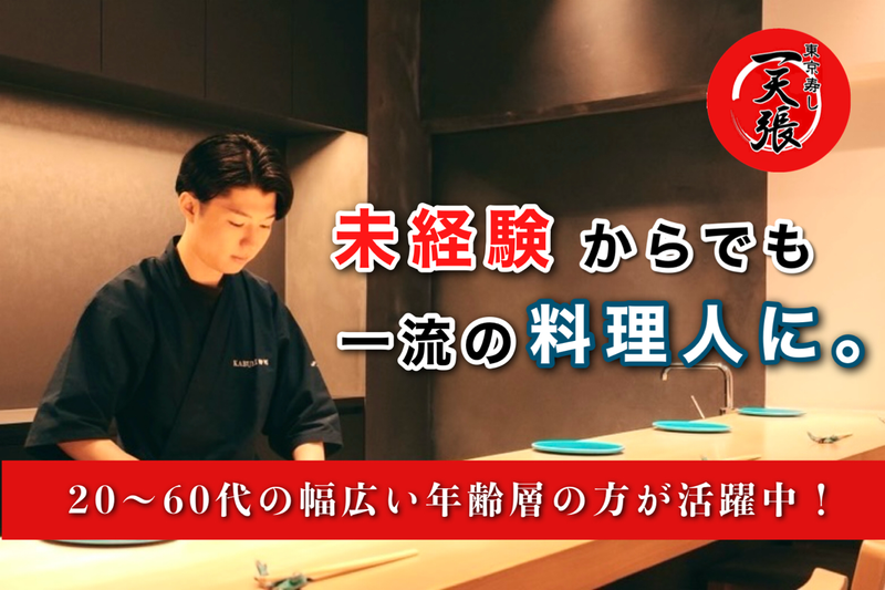 有限会社 一天張の求人・転職情報