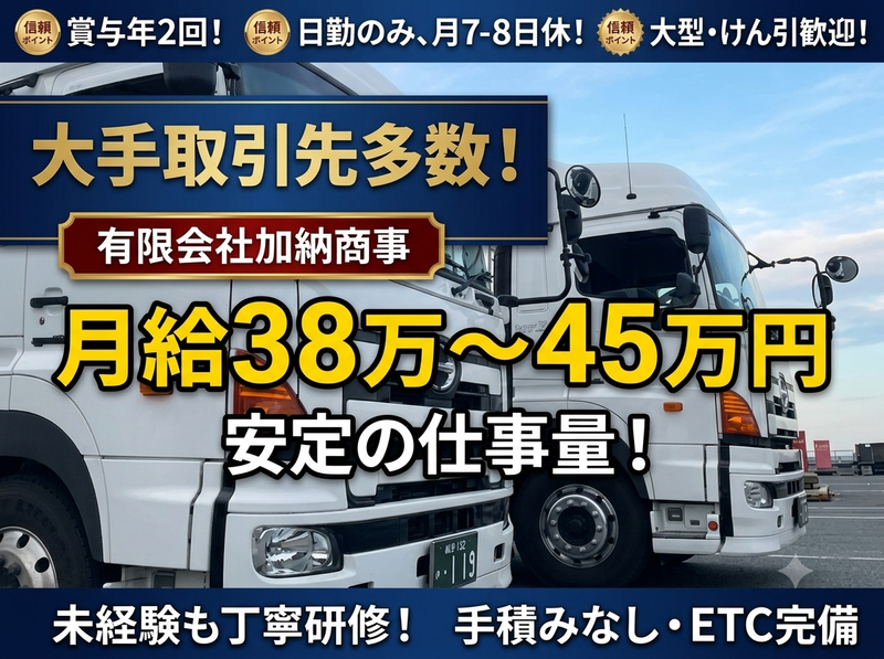 有限会社加納商事の求人・転職情報