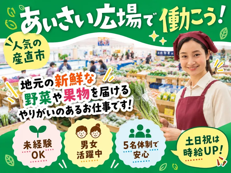 JA東とくしまのアルバイト・バイト求人情報