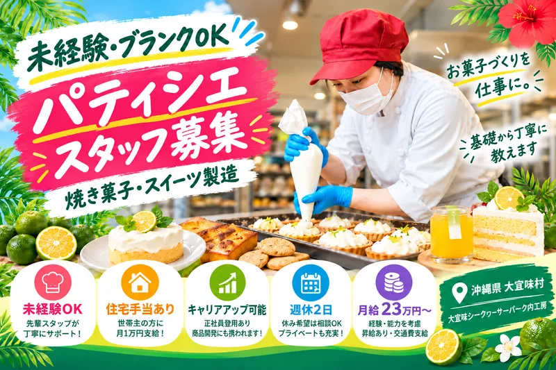 株式会社アヤナス大宜味のアルバイト・バイト求人情報