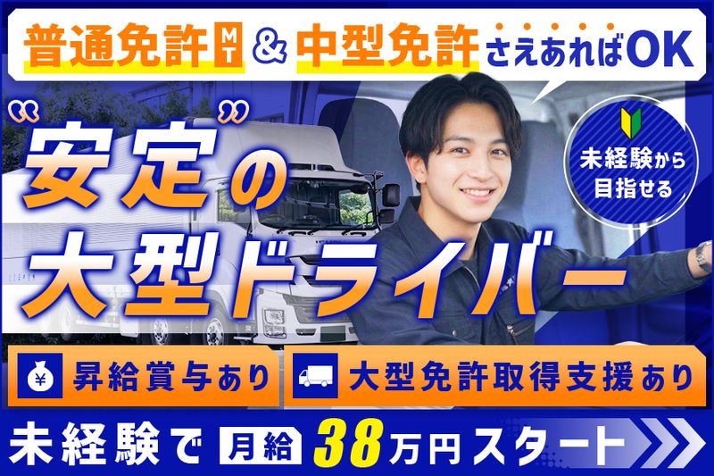 株式会社岩井田運送の求人・転職情報