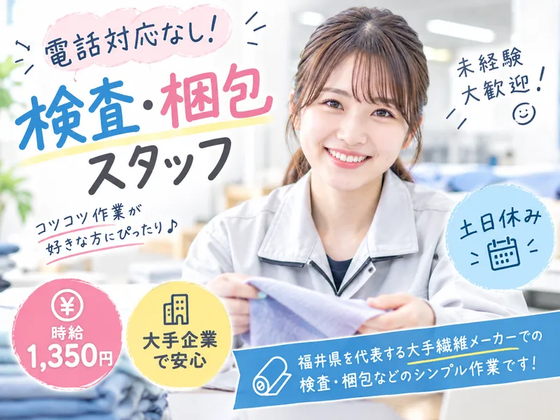 Fukuishのアルバイト・バイト求人情報