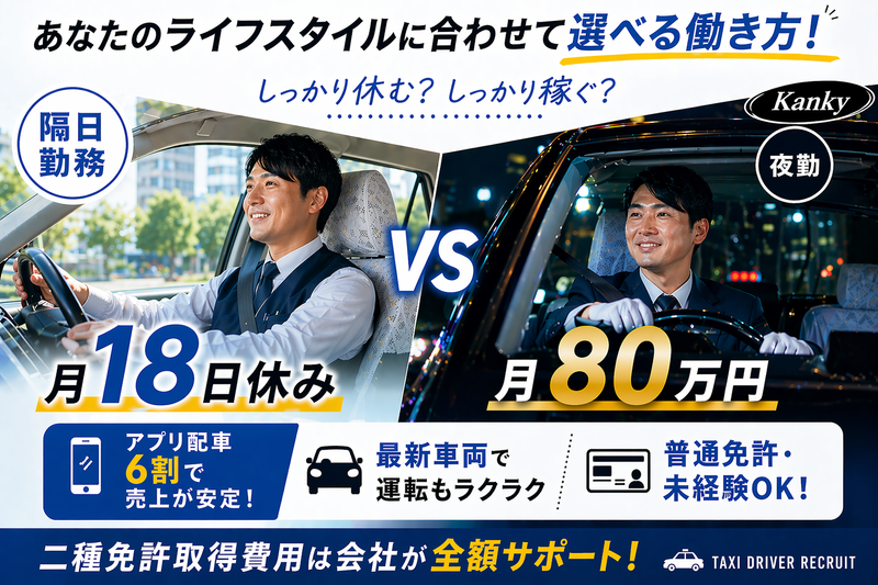 優光タクシー株式会社の求人・転職情報