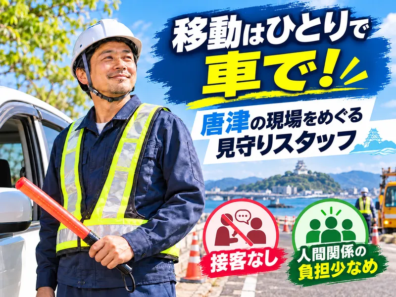 ASMOL警備保障のアルバイト・バイト求人情報