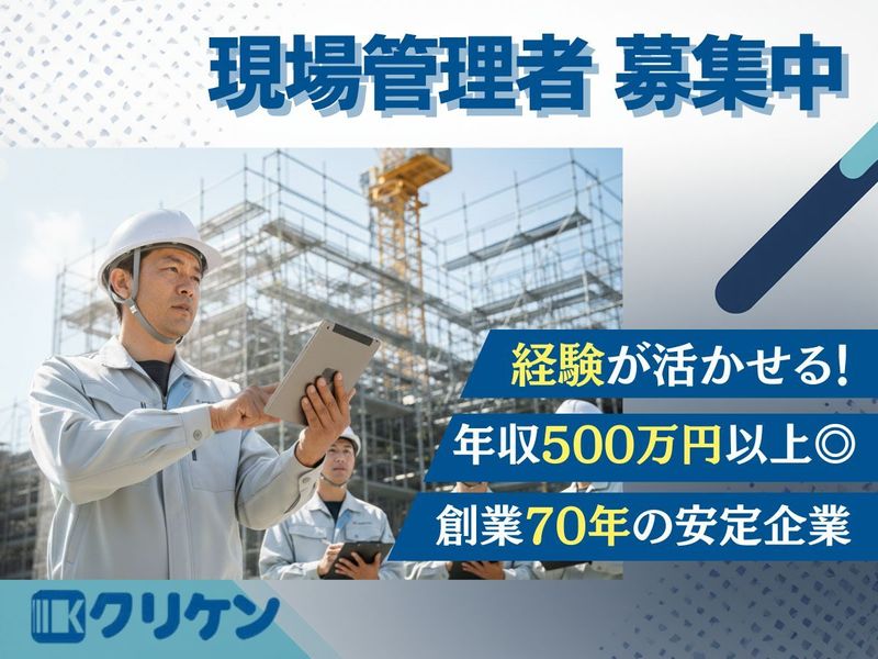 (株)クリケンの求人・転職情報