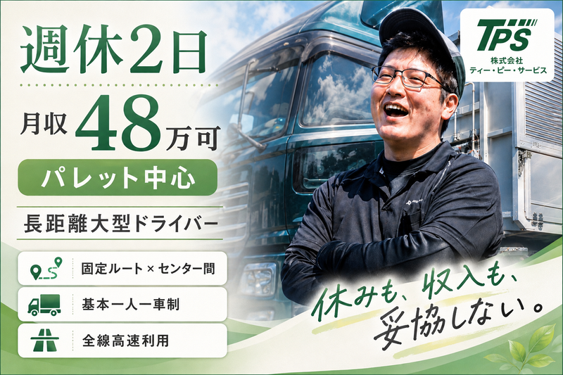 株式会社 ティー・ピー・サービス