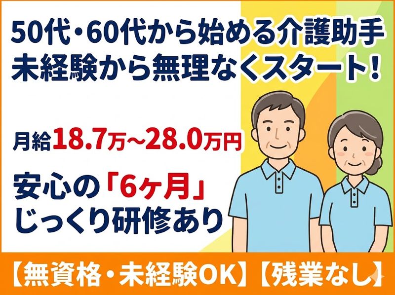 社会福祉法人八健会の求人・転職情報