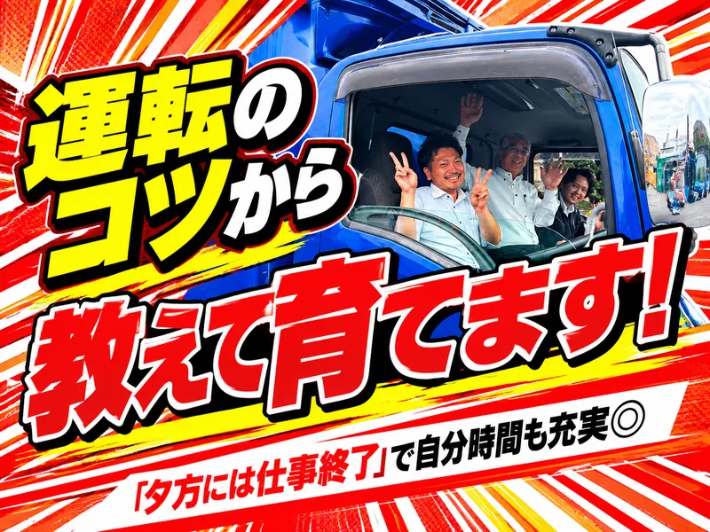 照栄物流株式会社の求人・転職情報