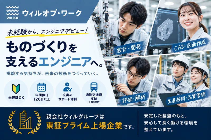 株式会社ウィルオブ・ワークの求人・転職情報
