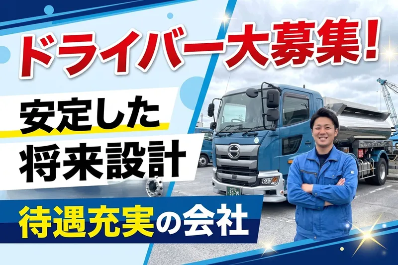 橋本運輸株式会社のアルバイト・バイト求人情報