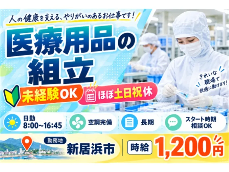 アビリティーセンター株式会社 新居浜オフィスのアルバイト・バイト求人情報