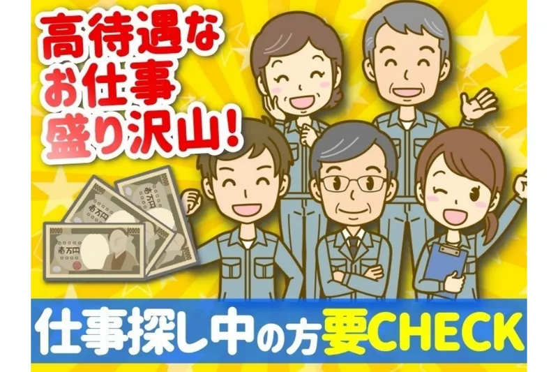 合同会社ビジョンのアルバイト・バイト求人情報