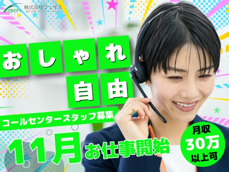 株式会社フェイスのアルバイト・バイト求人情報-26