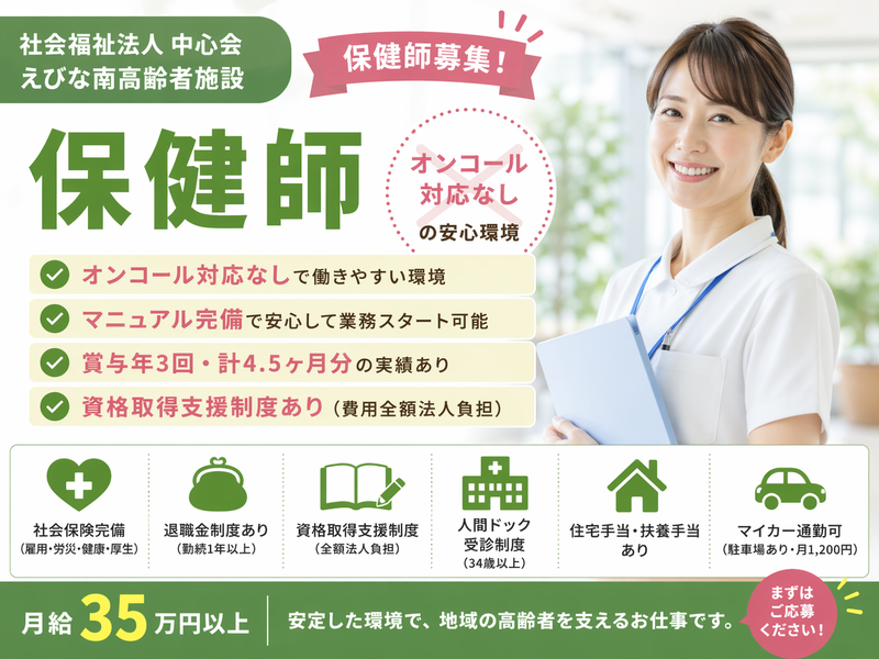 社会福祉法人 中心会 えびな南高齢者施設の求人・転職情報