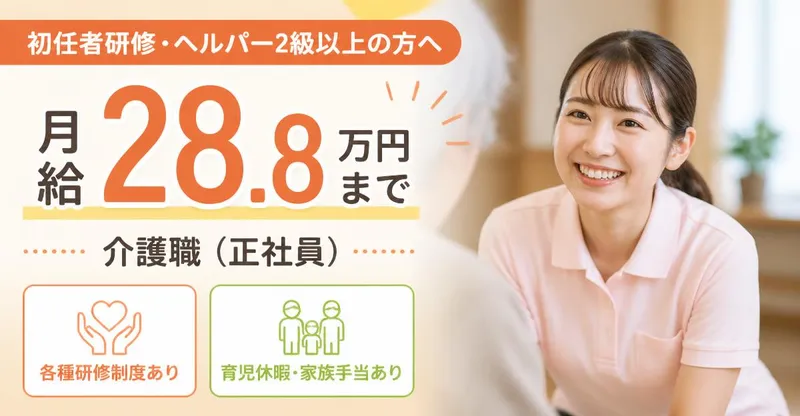 株式会社川島コーポレーション 有料老人ホーム　サニーライフ日吉の求人・転職情報