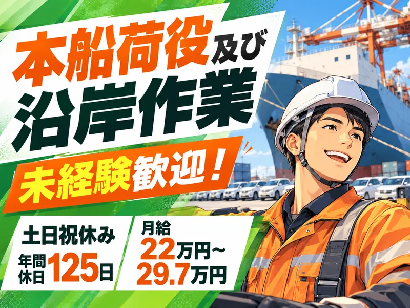 宇徳トランスネット株式会社の求人・転職情報