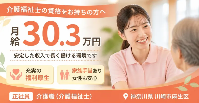 株式会社川島コーポレーション 有料老人ホーム　サニーライフ川崎麻生のアルバイト・バイト求人情報