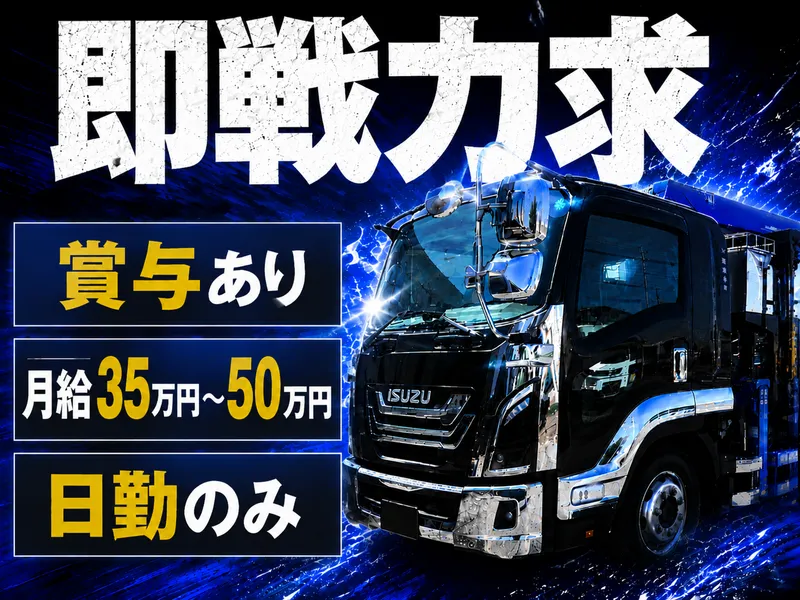 株式会社昭運社の求人・転職情報