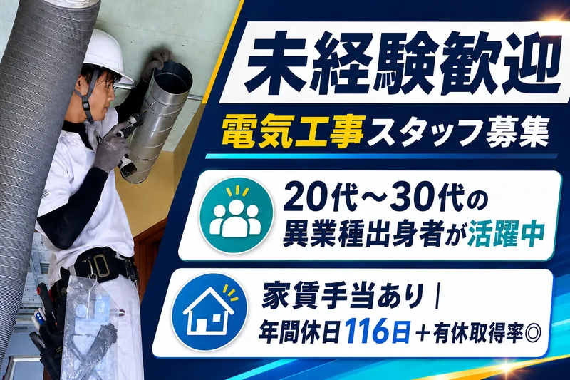 株式会社安田電気工業の求人・転職情報