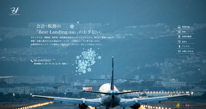 春野税理士事務所の求人・転職情報