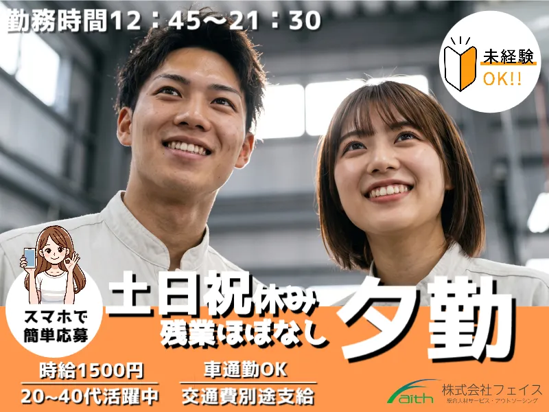 株式会社フェイスのアルバイト・バイト求人情報