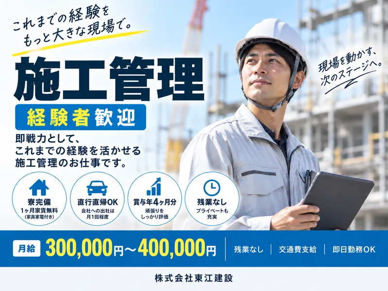 株式会社東江建設の求人・転職情報
