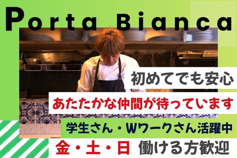 Porta Bianca(ポルタ ビアンカ)のアルバイト・バイト求人情報-03