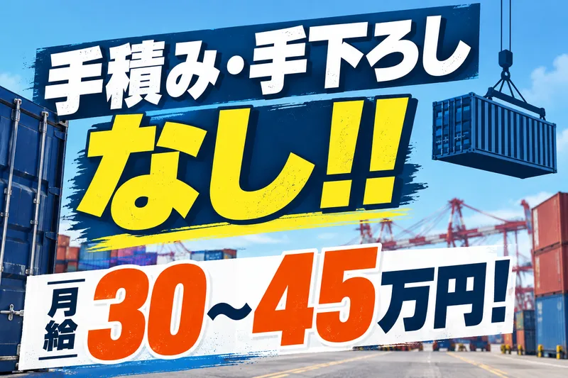(株)晋商港湾エンタープライズの求人・転職情報