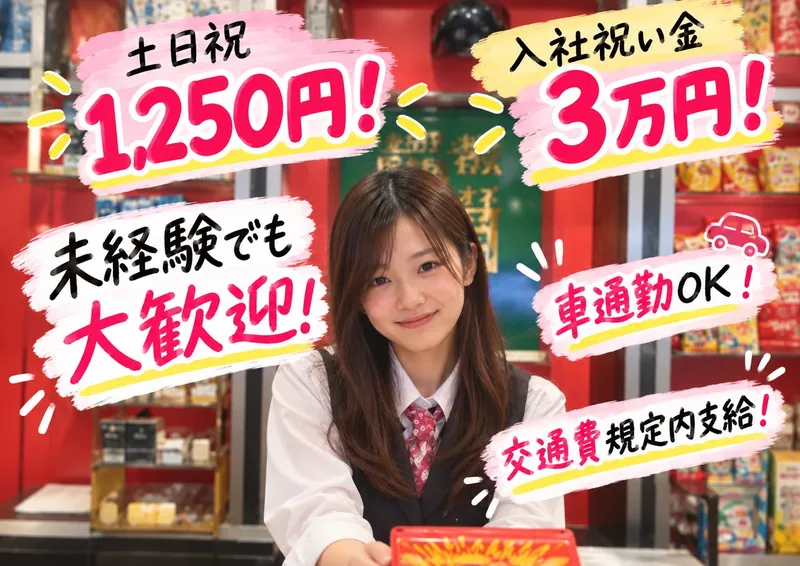 スーパーオズ600のアルバイト・バイト求人情報-01
