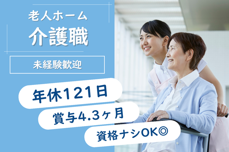 社会福祉法人　普仁会の求人・転職情報
