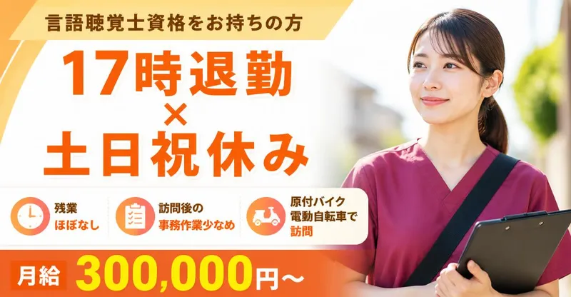 株式会社AT 指定訪問看護 アットリハ アットリハ玉川学園前の求人・転職情報