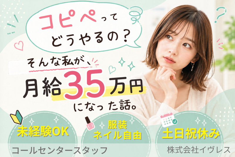 株式会社イヴレスのアルバイト・バイト求人情報-25