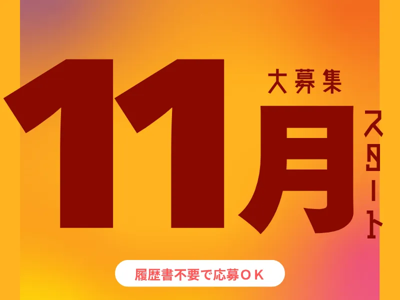 株式会社ワールドインテックのアルバイト・バイト求人情報