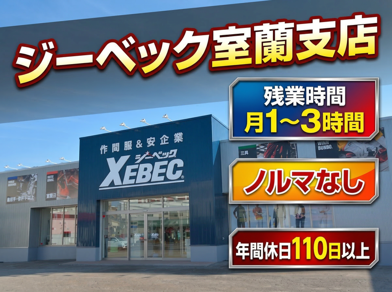 ジーエムエイチ後藤被服株式会社の求人・転職情報