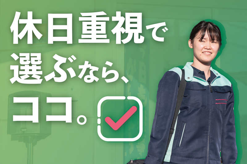 株式会社グリーンテックの求人・転職情報