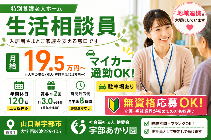 宇部あかり園の求人・転職情報